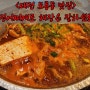 대전 도룡동 맛집 대청얼큰오징어찌개