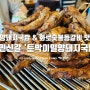 용인 신갈 화로숯불등갈비 맛집 '토박이밀양돼지국밥' 밀양식돼지국밥 & 화로숯불등갈비 꿀조합