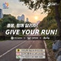 런 위드 안양 시즌 9 (RUN WITH ANYANG SEASON9) 안양시 달리기 습관 만들기