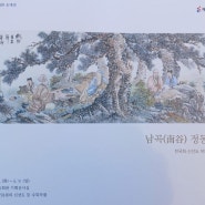 정동복 대한명인, 2024 해남문화예술회관 초대전 소식 '해남신문'에 기사 게재 (2024.05.20)