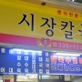 부산)구포시장 시장칼국수 가보자고~ 리뷰