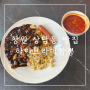 창원 상남동 중국집 맛집 하이브라더 짬뽕 맛과 양 모두 잡은 곳