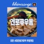 대전 문화동 맛집 겐로쿠우동 서대전점 니꾸우동 지도리우동