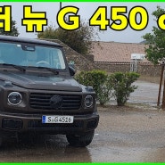 [동영상 시승기]메르세데스-벤츠 더 뉴 G 450 D(2025 Mercedes-Benz G 450 D Test Drive)