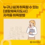 누구나 쉽게 취득할 수 있는 [생활체육지도사] 자격증 취득방법