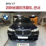 부산수입차정비 // BMW X7 - 리어브레이크패드,센서 교환작업 (브램보OE 패드) !!// 부산 에이블모터스