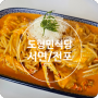 [서면] 도형민식당 전포 양식 맛집