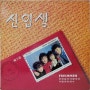 신입생 - 1집 바보 같은 사랑이야 / 사랑은 미지수, 1987 (서울음반 초반 LP)