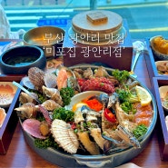 [부산 광안리 맛집] '미포집'ㅣ미녀해물장 솔직후기, 해물장, 솥밥, 아기랑, 주차