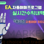[고마켓] 5월21일 EA.자동매매 하이라이트영상