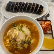 [분식] 성수 김앤밥 - 라면과 김밥이 먹고 싶을 때 가는 곳