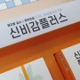 김오곤 신비감플러스 가격 다이어트 방법 추천이유?!
