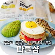 다즐샵 스테이크닭가슴살로 맛있는 다이어트요리 먹어요