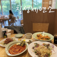 수지 성복동 맛집 용인 성복역 데이트 코스 추천 칠성제면소 수지본점