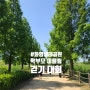부산 화명생태공원 학부모 어울림 걷기 대회