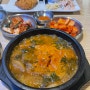 진선 소고기국밥 ❣️새벽 별내 24 맛집 국밥+돈까스 필승 조합 ♥