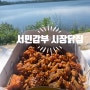 속초중앙시장 닭강정 매콤 달콤 서민갑부 시장닭집
