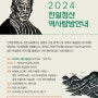 2024 친일청산 역사탐방 1회차