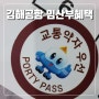 김해공항 국제선 임산부 혜택 교통약자우대 패스트트랙