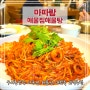 구서동 맛집 마파람 해물찜해물탕 금정구 한식 아구찜 구서점심회식