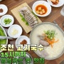 조천 고기국수 면주막 꼭 들리세요