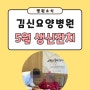 김신요양병원 5월 생신잔치 /대구 수성구 중동 재활 요양병원