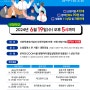 2024 서울시 공공기관 연계 SE 정책사업 설명회