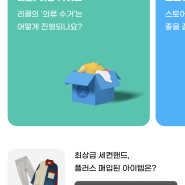 옷장 정리 헌 옷 팔기 어플“리클” 현금 지급까지 리얼 후기!