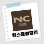 NC안산고잔점♥♥물가잡는 킴스!! 해피한 5월!!!♥♥ 할인기간 5.22(수)-5.28(화)