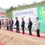 (주)그린푸드, 동충주산업단지 착공식 개최