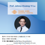 [W병원 5월 초청 특강 안내] Prof. Johnny Chuieng-Yi Lu, MD, MSCI (Chang Gung Memorial Hospital, Taiwan)