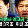 (공유) 조국혁신당 "3특검! 3국조!"