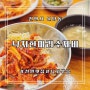 [천안 불당동]불향가득 낙지볶음정식과 칼칼한 수제비 맛집