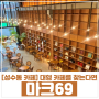 [서울숲 카페] 서울숲 대형카페 마크69 내돈내산