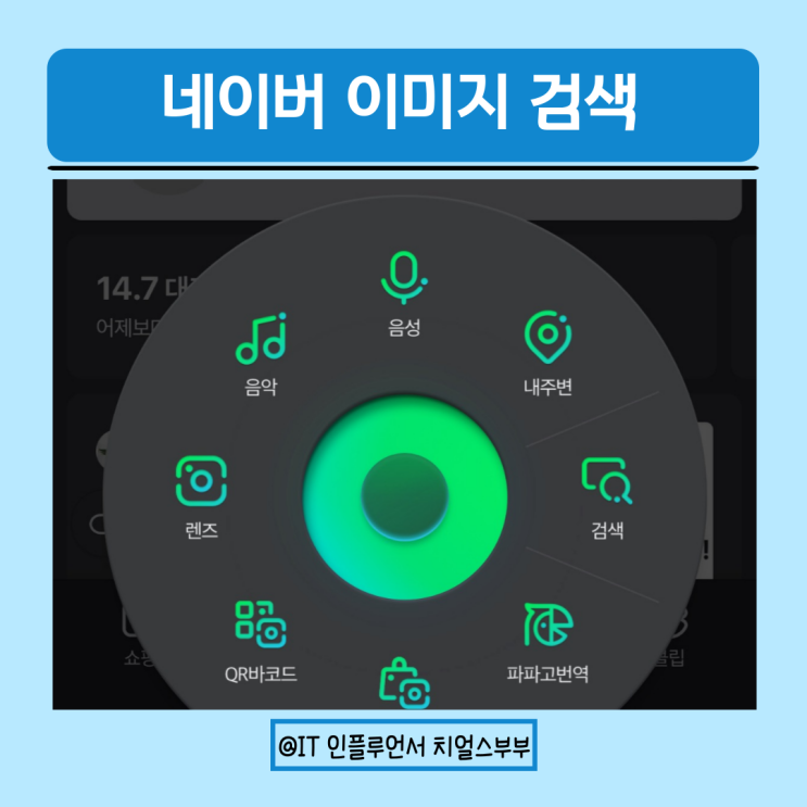 네이버 이미지 검색 모바일, PC모두 알아보아요 : 네이버 블로그