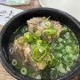 [서울/남대문] 은호식당 솔직 후기 | 92년 전통 꼬리곰탕 맛집