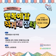 예금보험공사, 오는 5월 22일 2024년도 행복예감 직거래장터 개최