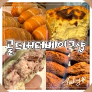 대전 대흥동 콜드버터베이크샵 본점 에그타르트와 모찌빵 맛집