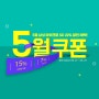 지마켓·옥션 삼성 저장장치 22% 5월 할인 쿠폰 혜택!