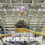 태국 방콕 수완나품 공항 면세점 쇼핑 리스트