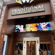 쿠알라룸푸르 여행 타이 마사지 추천 | W Traditioanal Thai Therapeutic Wellness - Heritage Row, KL