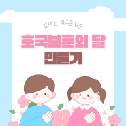 호국보훈의 달, 태극기 만들기 키트로 배우는 우리나라 사랑!