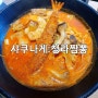 [청라짬뽕맛집]샤쿠나게/청라혼밥하기좋은곳/퓨전짬뽕맛집/인천서구맛집