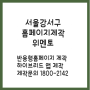 서울강서구홈페이지제작