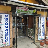 양평시장 맛집, 청기와