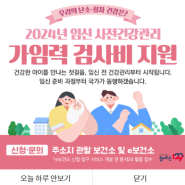 [신혼부부 건강검진] 임신 사전건강관리 가임력검사 및 지원금 환급 신청 후기