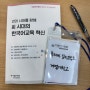 AI 시대의 한국어교육 혁신