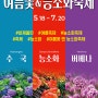 2024 제주 비체올린 여름꽃&능소화 축제(제주여행지)