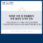 [커버스토리] ‘유류분’ 위헌 및 헌법불합치 헌재 결정의 요지와 전망