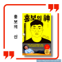 홍보의 신, 김선태, 충주 공무원, 유튜버, 마케팅